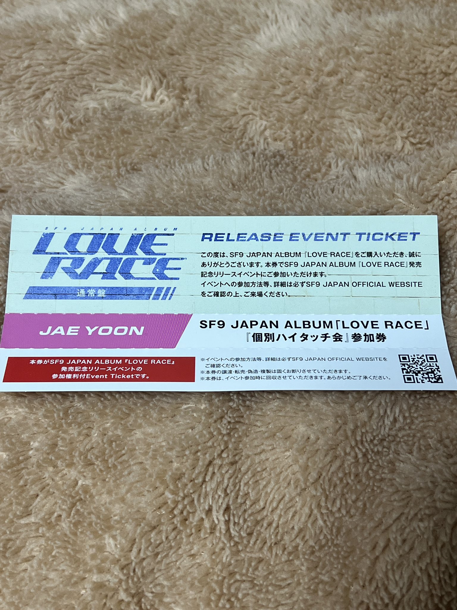 SF9 LOVE RACE リリイベ ハイタッチ ツーショット 券 ヨンビン SF9 LOVE RACE リリイベ 参加券 ツーショット ハイタッチ