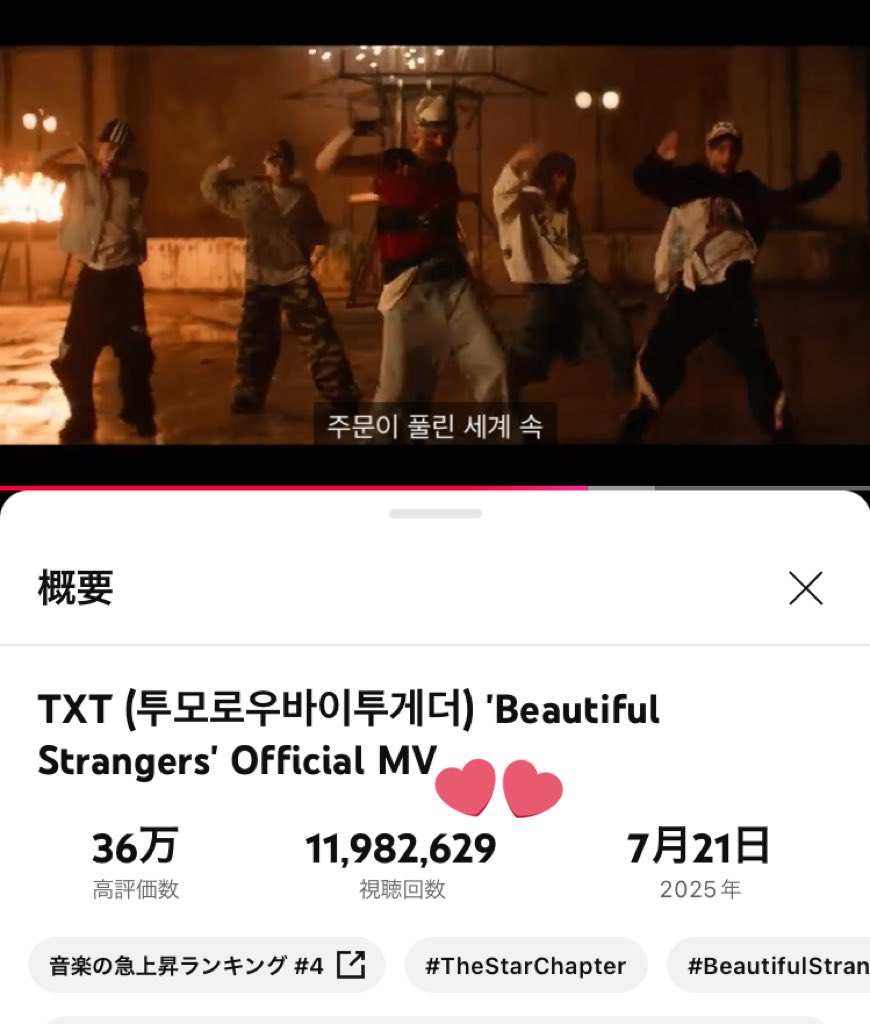 #BeautifulStrangers もうすぐ1200万✨
エムカ待機ちゅう
楽しみ〜〜🥳
#MOAisONE