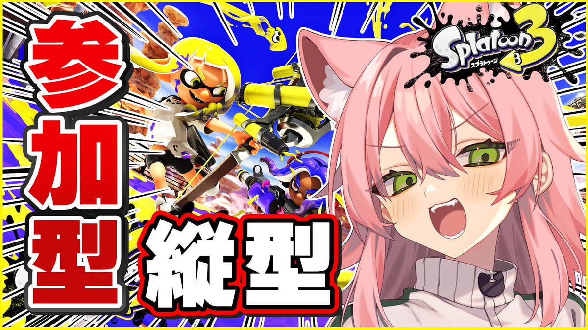 🔴配信開始！！！

今日はYoutubeで！！！！
参加型スプラをするよ！！

youtube.com/live/ewxDGxQN3… <a href="/YouTube/">YouTube</a>より