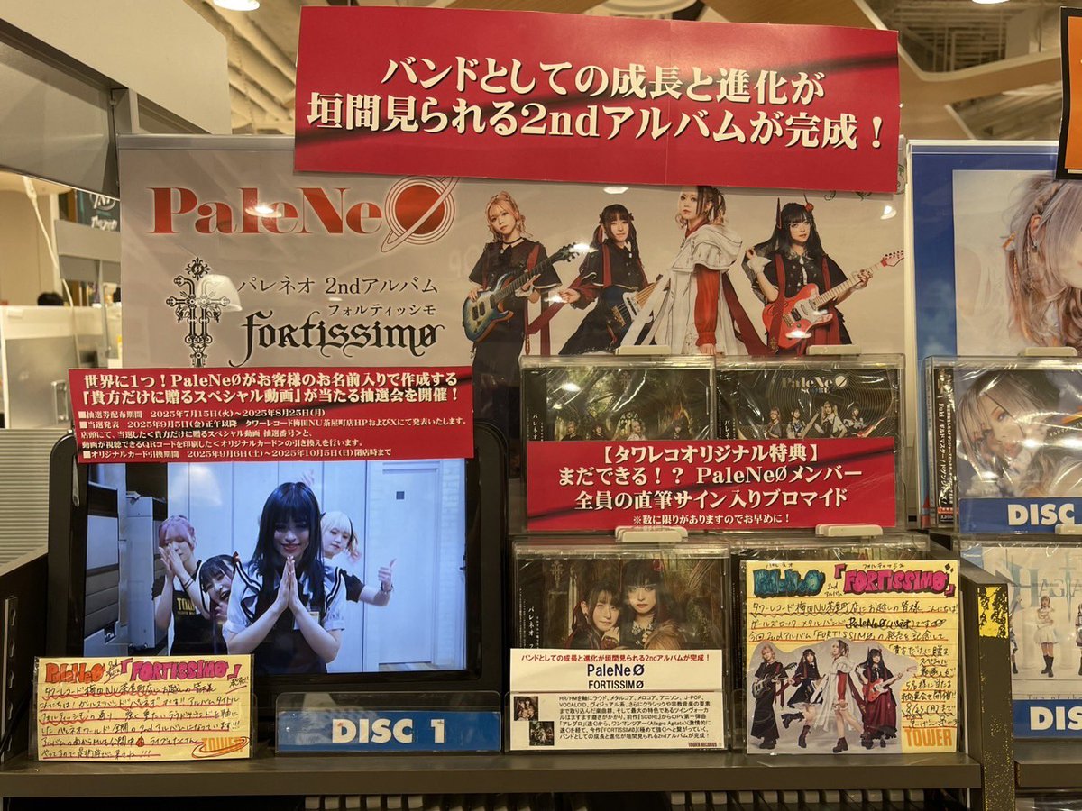 PaleNeO_info's tweet image. PaleNeØのニューアルバム『FORTISSIMØ』
タワーレコード梅田NU茶屋町店さんでMV動画付きで展開していただいています✨
MVの合間に流れるコメント動画では、REOTO(G&Vo)が最善列でがんばっていますので、お近くのかたはぜひこちらもチェツクください👀…