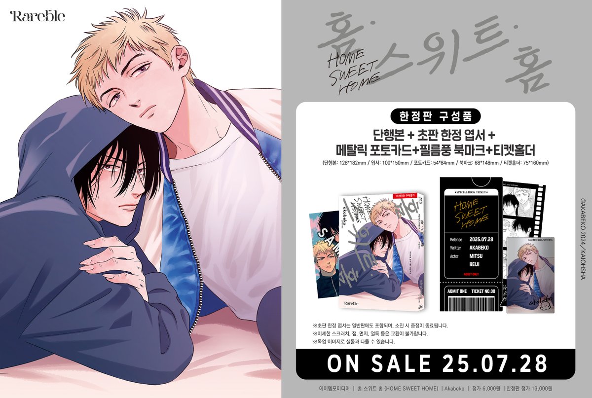 animateonlineKR's tweet image. 【예약/#서적】

「나를, 외롭게 두지 마.」

✔️홈 스위트 홈 (HOME SWEET HOME)
s.godo.kr/2uob0 (한정판)
s.godo.kr/2uoax (일반판)

🎁애니메이트 특전
4p 리플렛

※상한수가 채워지는 경우 조기 종료 됩니다
#애니메이트온라인샵 에서 만나요₍˘т т˘₎