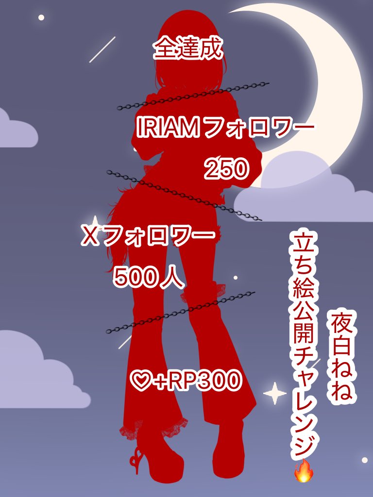 【🔥#立ち絵公開チャレンジ 🔥】

Projection所属 5期生
夜白ねね(やしろねね)🌃🤍

ねねも立ち絵公開チャレンジしちゃうよ〜‼️🔥
みんなに早く会いたい😭
応援よろしくお願いします🤍

　🌃今なら最古参間に合います🌃
IRIAM➡️ web.iriam.app/s/user/YXffLnW…

💓♻️👤💬全反応全力お迎え中🫶

#IRIAM準備中