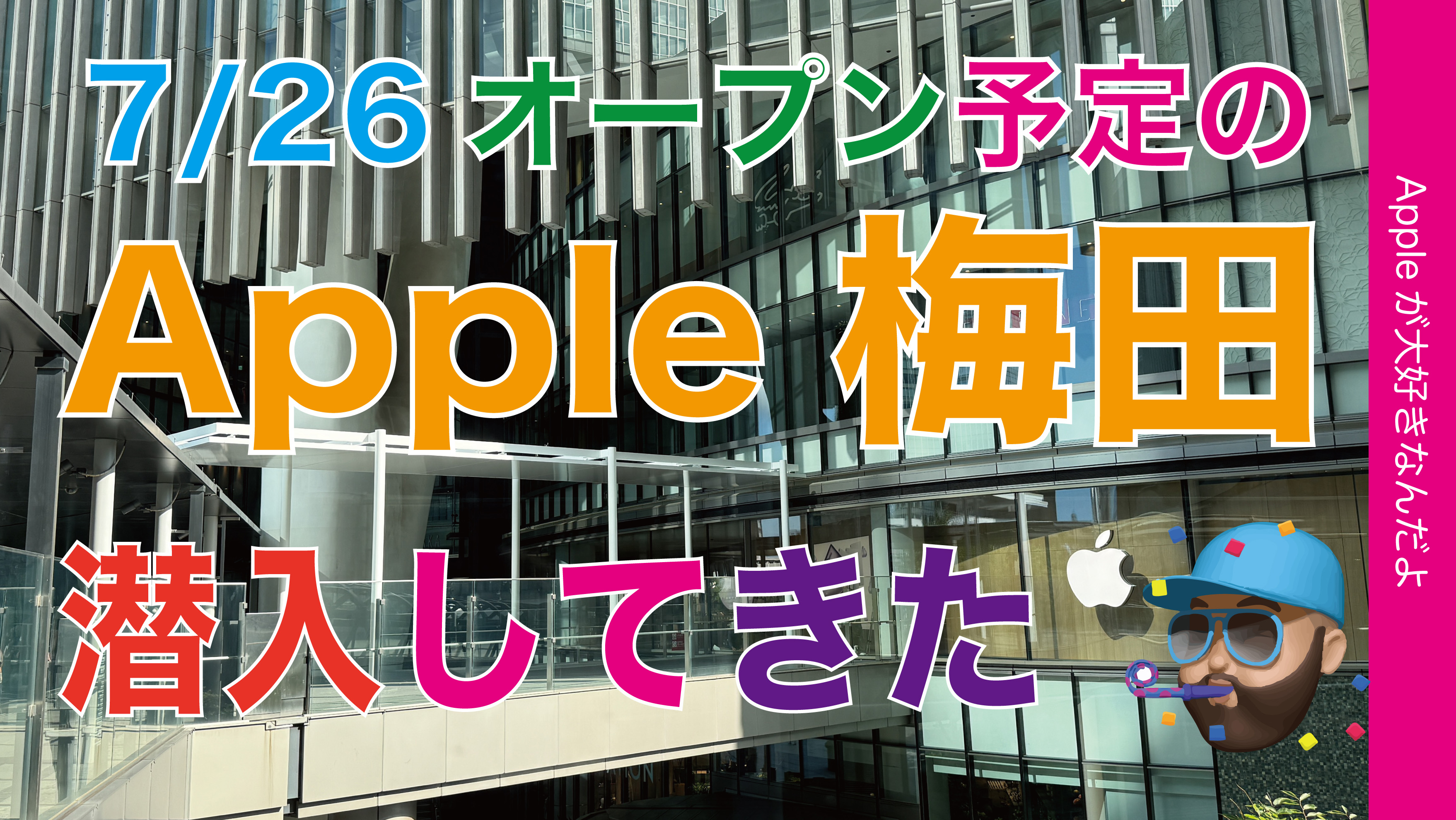 アップル ストア 梅田 オープン記念ノベルティ 3点 Apple梅田 ノベルティ3点セット アップル ストア 梅田 オープン