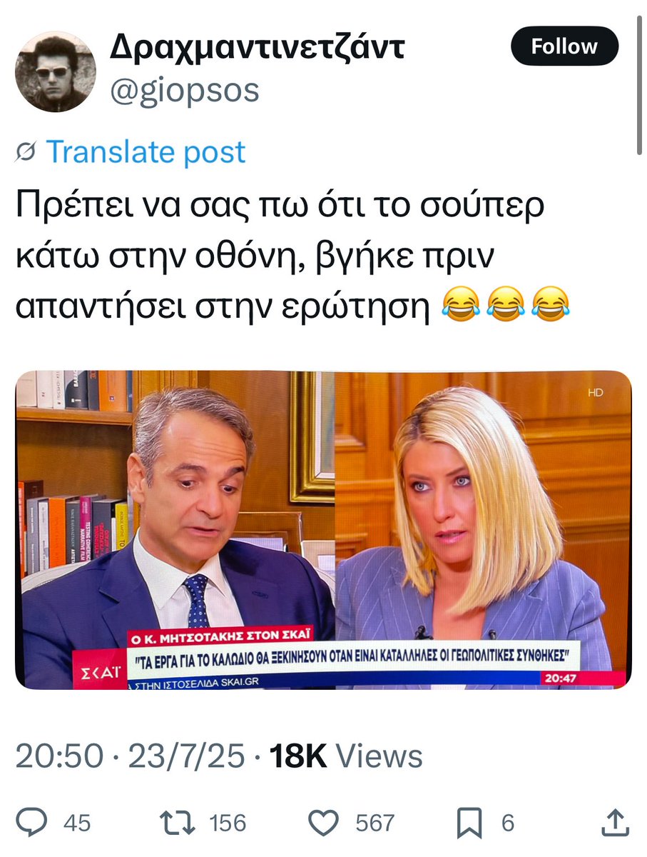 apablaze's tweet image. Βγαίνει αυτή η διάνοια της αριστερής υπόγας, με ύφος Κλουζώ και κάνει τη φοβερή αποκάλυψη (κλαίω😂) ότι - ΣΤΗ ΜΑΓΝΗΤΟΣΚΟΠΗΜΕΝΗ ΣΥΝΕΝΤΕΥΞΗ- βγήκε το σούπερ πριν απαντήσει ο πθ στην ερώτηση!
Τι λε ρε παιδί 🤔

Βγαίνουν και τα άλλα τα ντουγανοντούγανα, εκστασιασμένα από τη…