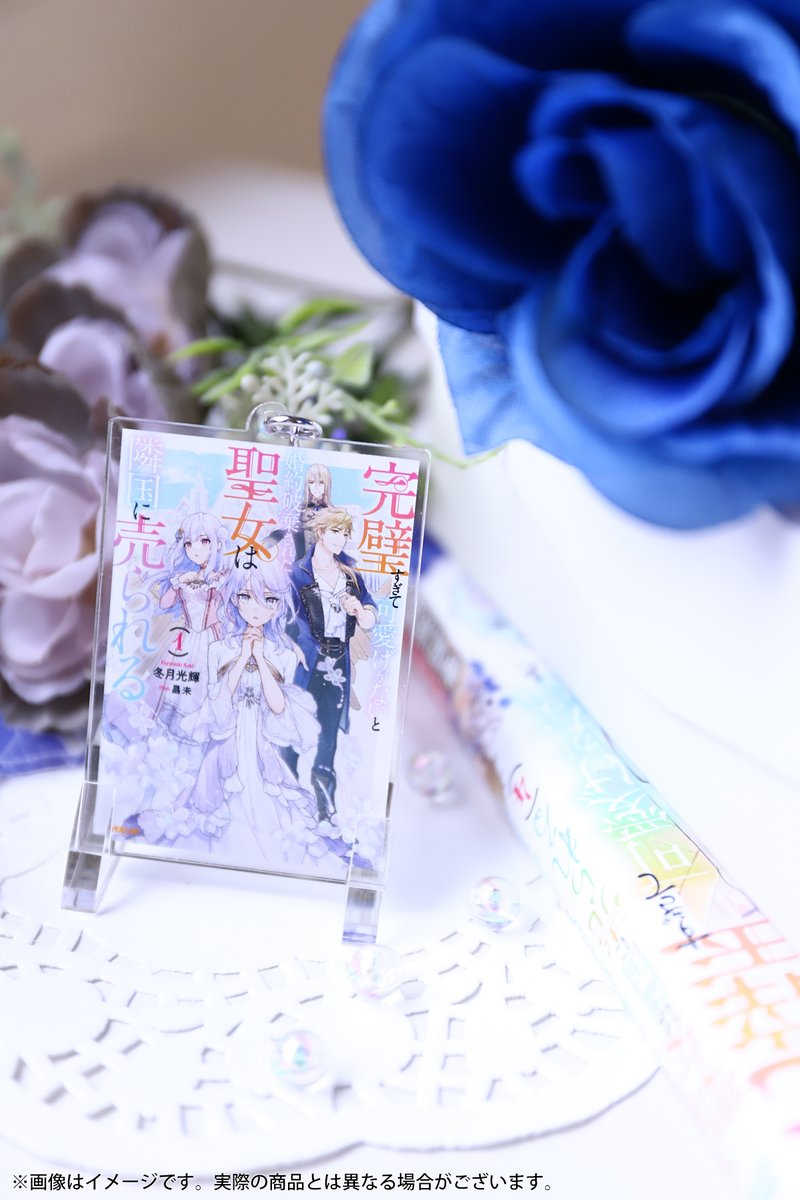 OVL_infof's tweet image. 🎀５周年記念グッズ予約受付中🎀

『完璧すぎて可愛げがないと婚約破棄された聖女は隣国に売られる』

💠ジオラマアクリルスタンド（書き下ろしSSペーパー付き！）
💠アクリルキーホルダー

ご予約はコチラ⏬
store.over-lap.co.jp

#完璧聖女
#ノベルスf創刊5周年