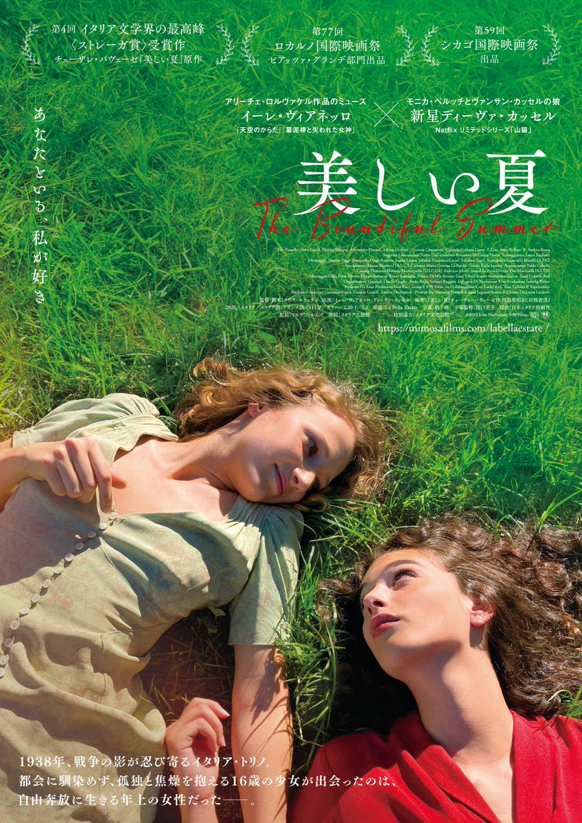 labellaestatejp's tweet image. ▼『美しい夏』上映劇場一覧
theaters.jp/26766
少しずつですが、上映館が増えてきています。
上映ご希望の劇場などありましたら、お気軽にお知らせください!
🆕 OttO(埼玉)
🆕 フォーラム山形
🆕 フォーラム福島
🆕 Denkikan(熊本)
🆕 ガーデンズシネマ(鹿児島)