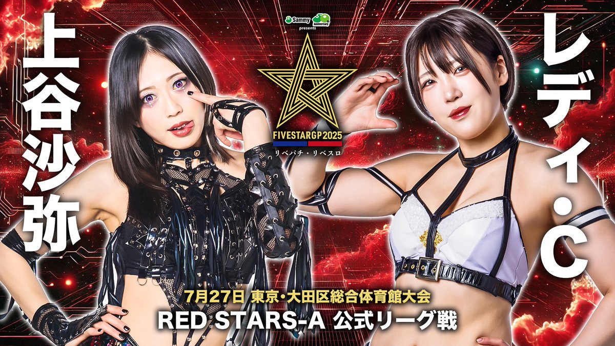あ と 3日 ‼️ ／／ 🏆7.27(日) #5STARGP 開幕戦‼ 🟥RED STARS-A 公式