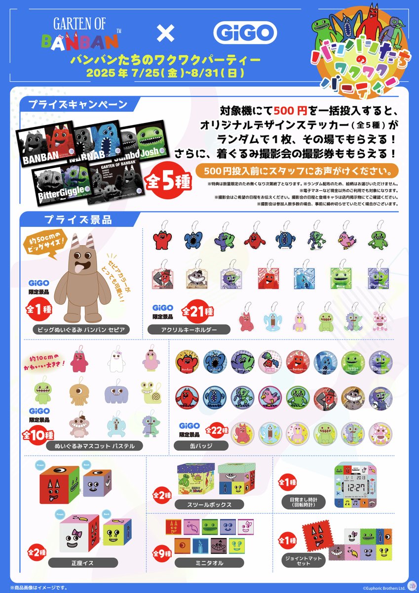 GENDA_GiGO's tweet image. /
Garten of Banban
×GiGOキャンペーン📢
\
ついに明日7/25(金)より
バンバンたちのワクワクパーティー開催✨
GiGO大宮アルシェ(@GiGO_Omiyaarche)ではグリーティングイベント、スタンドパネル、店内装飾、大型ビジョンでの映像放映📺⚡など、バンバンたちが盛りだくさん👍…