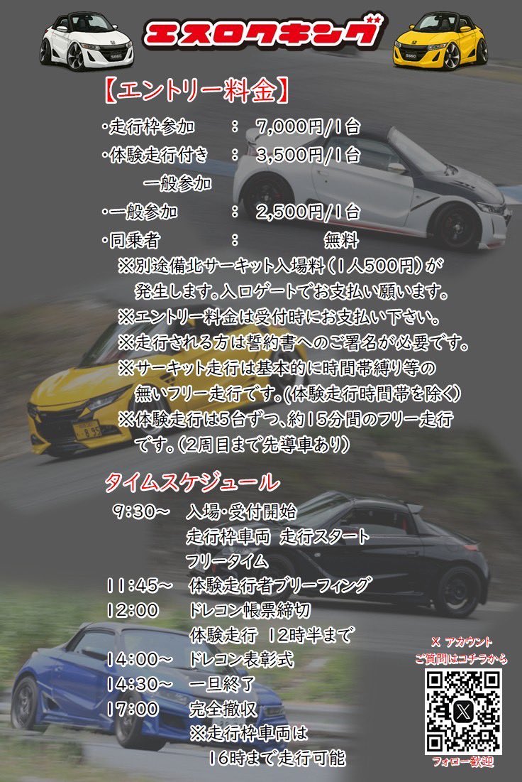 S660KING's tweet image. エスロクキング👑10.12エントリー開始を前に注意事項等のご連絡です❗️
今回はスタッフ10名で行います。
前回スタッフが嫌な気持ちになる事案がありました。お互い気分良く行えないなら参加をお断りする場合もあります。数少ないイベントを楽しもうという方々のご参加をお待ちしております❗️