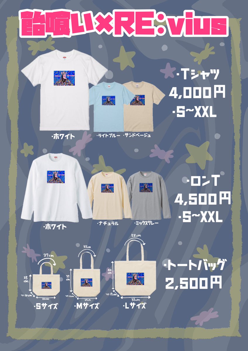ame_kui's tweet image. 【🍬おしらせ🍬】
この度Re:vius様からお声掛けいただき、イラストをTシャツやバッグのグッズにしていただきました!
【7/25(金)18時〜8/8(金)23時59】
までの期間限定品なので是非!
#Revius
revius.stores.jp/items/687f9e84…