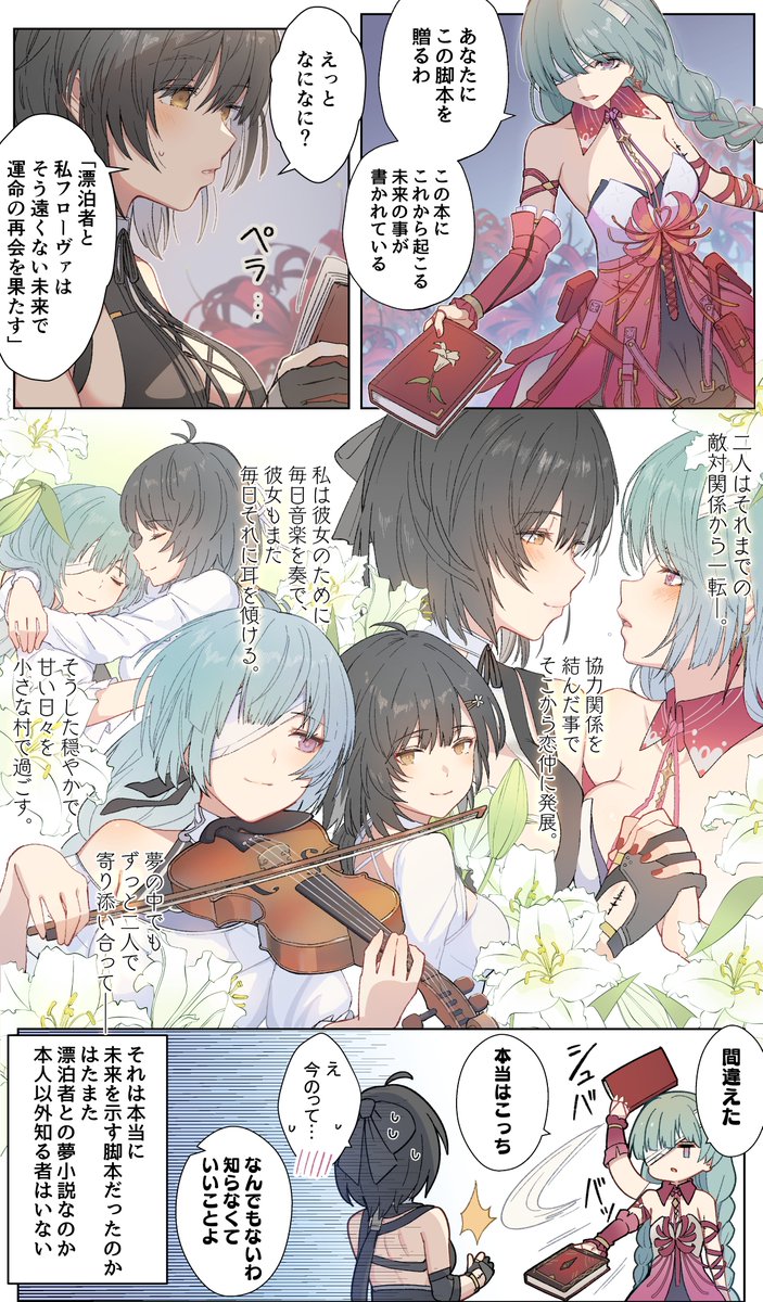 フローヴァが漂泊者に渡したもの
(リプ欄に男性漂泊者の差分有)

#鳴潮 #フローヴァ