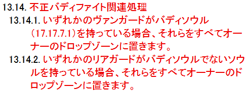 KyrusDarkblade's tweet image. Update to the Comp Rules in JP
---
Trait definitions now updated to also include "partial word matching" {for purposes of Dragon Ein}
Overloaded Units section, specifically the part about (RC), now updated to add Buddy Soul to the list of exclusions {in addition to originalDress…