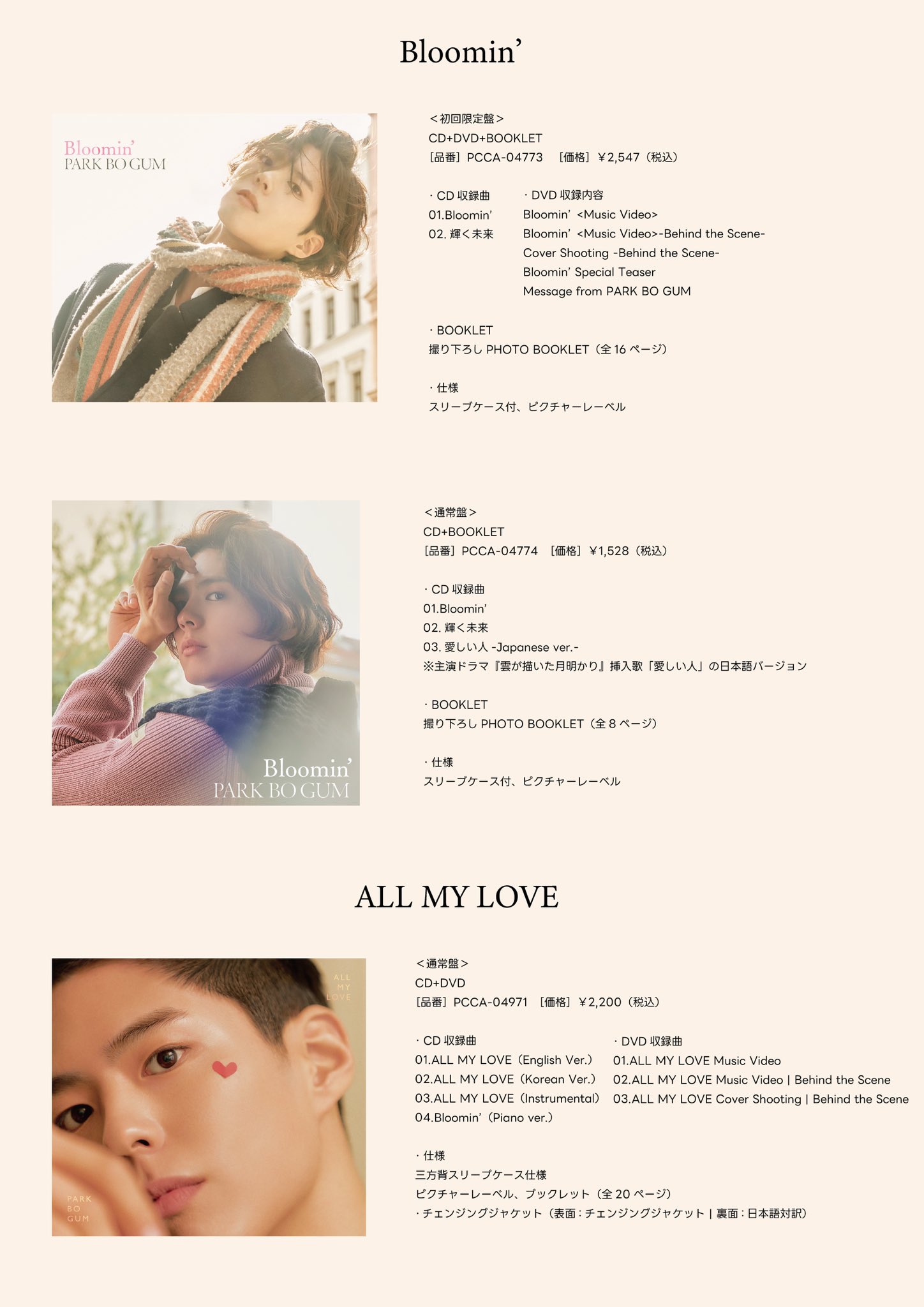 ボゴム Bo Gum ファンミーティング DVD CD 他おまけ付き Amazon.co.jp: Park Bo Gum Fanmeeting in