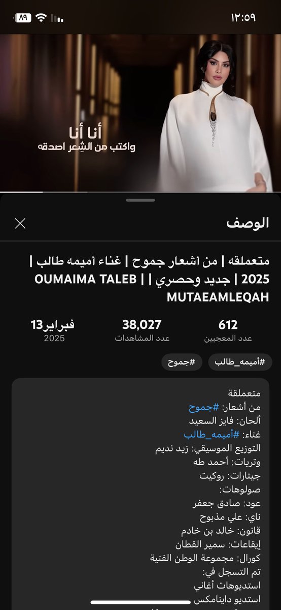 أغنية #متعملقه 2025
لفنانة وصوت تونس 🇹🇳 والعرب الأولى :
<a href="/aboutoumaima/">أميمة طالب</a> 
من أشعار : جموح
والحان الفنان والملحن والنجم الإماراتي 🇦🇪
الكبير والرائع الأسطوره والعبقري 
سفير الألحان : <a href="/FayezOfficial/">الفنان/فايز السعيد</a> 
وتوزيع الموزع العراقي 🇮🇶
الكبير والرائع الأسطوره والعبقري :
<a href="/zaidnadeem79/">zaid Nadeem - زيد نديم</a> 
وإشراف