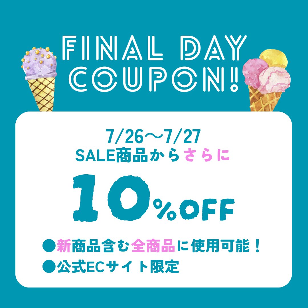 PlusAnq's tweet image. 【FINAL DAY COUPON】
新商品を含むすべての商品につかえる♪
サマーセール最終日クーポン🎫
7月26日・27日限定!
週末はPlusAnq 公式ECサイトへ🍨
plusanq.com