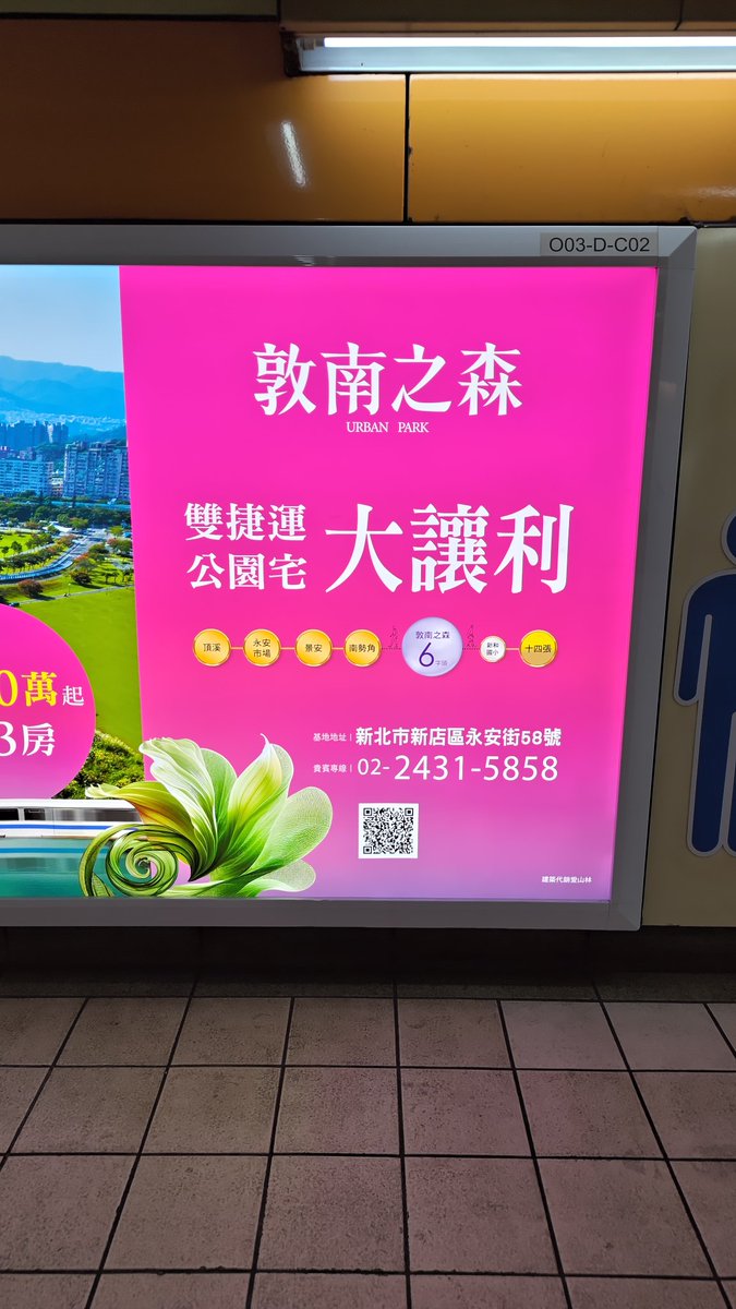 在新和國小附近卻取名敦南
在新五堵/基隆就寫離敦南/東區15分鐘

還有長達2.4公里還跑到山上卻沒辦法從信義路進去的信義路五段150巷
跟接近南北向的軍功路改名和平東路四段的例子

就新聞的說法都是為了房價保值跟比較好賣，還有新聞教你怎麼破解
但都要買房了地理觀念會這麼差嗎🤔🤔