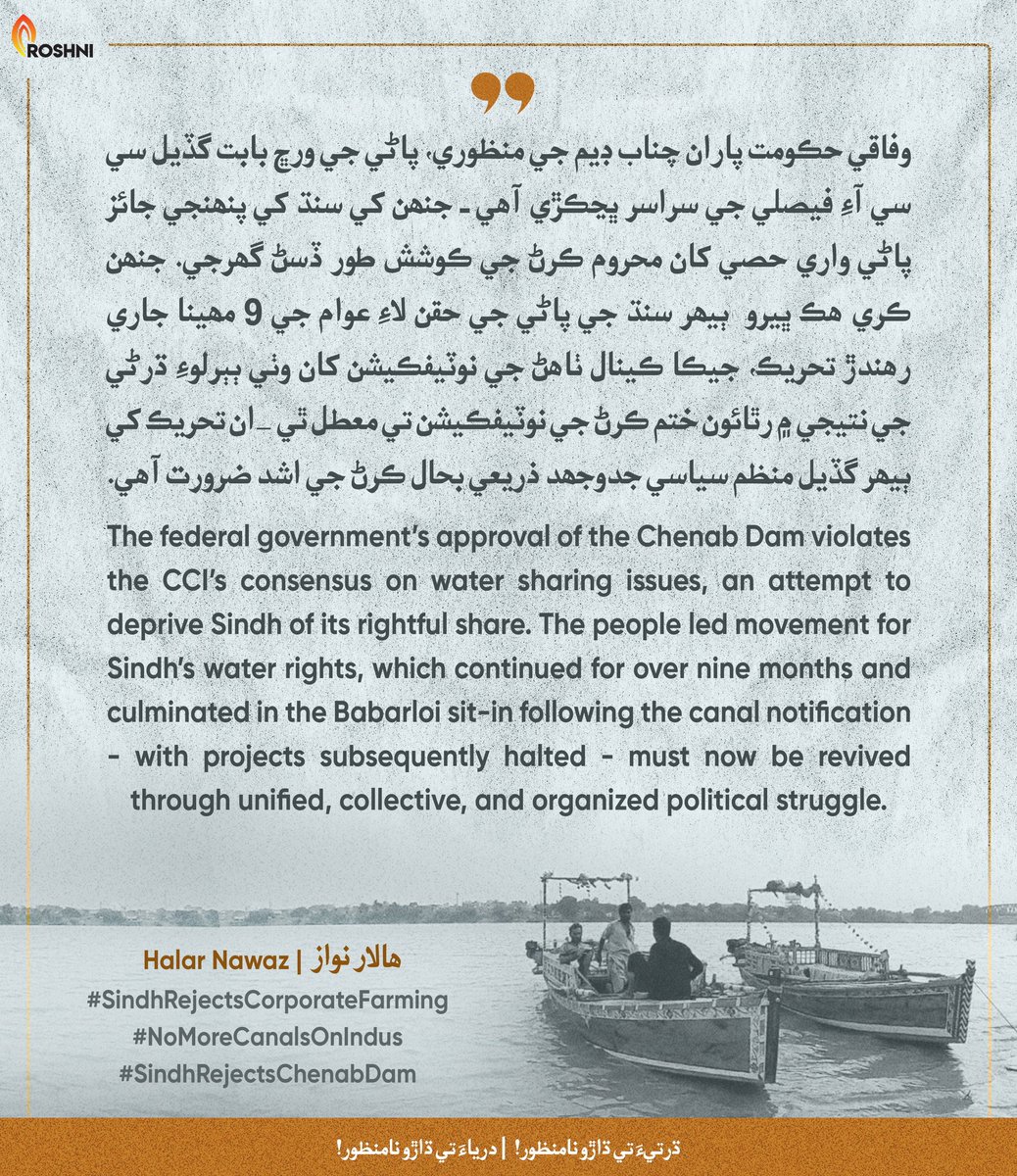 Halarnawaz's tweet image. Chenab Dam approval violates the CCI’s mutual understanding decision & directly threatens Sindh’s water rights. It’s time to revive Sindh’s 9 month long people led movement with unity & resolve. No dams, no more canals, no corporate farming.
#SindhRejectsCorporateFarming