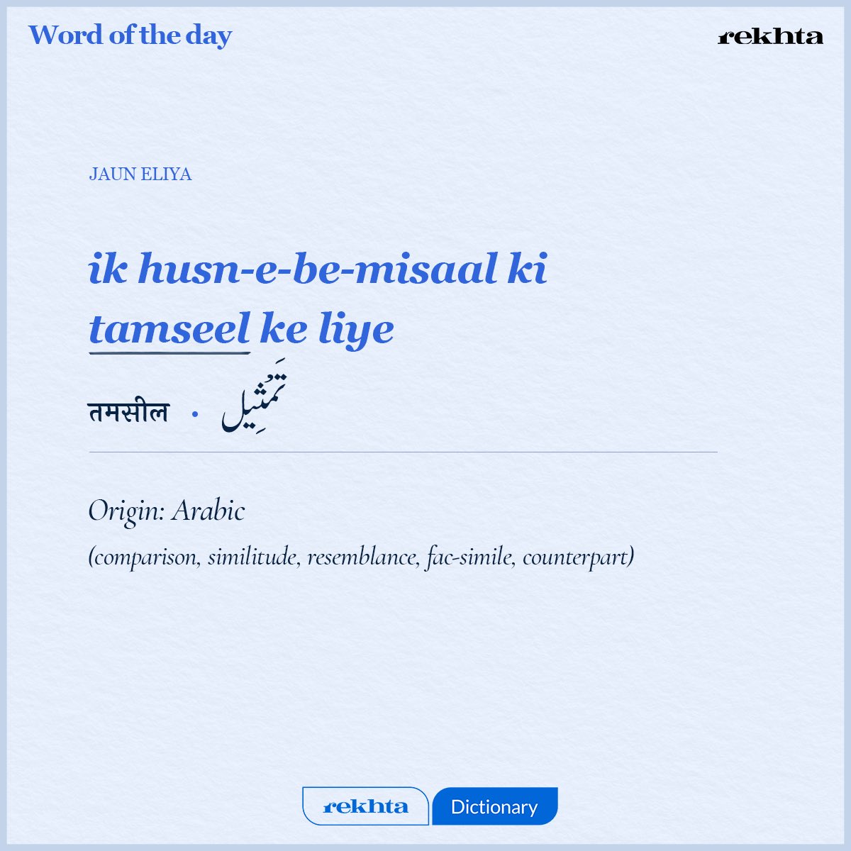 Rekhta's tweet image. Write a sentence using this word 🤍
#wotd #tamseel #urdu #rekhta #wordoftheday