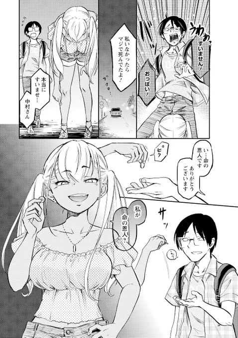 1年後デレデレになる メスガキギャル(5/7) 