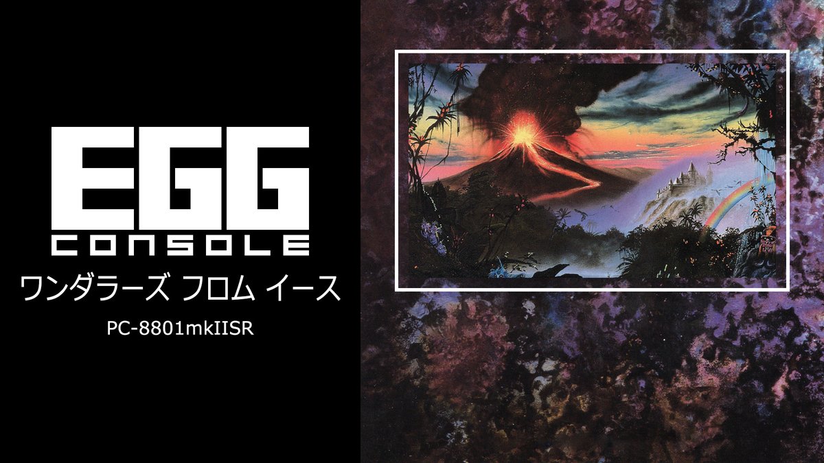 project_egg's tweet image. 【名作PCゲームを楽しもう!】Nintendo SwitchでEGGコンソール『ワンダラーズ フロム イース PC-8801mkIISR(日本ファルコム)』好評配信中!よりアクション色を強くした『イース』の三作目!前作、イースの冒険から約2年。ドギの故郷フェルガナを魔の手から救え!
#EGGなう
store-jp.nintendo.com/list/software/…