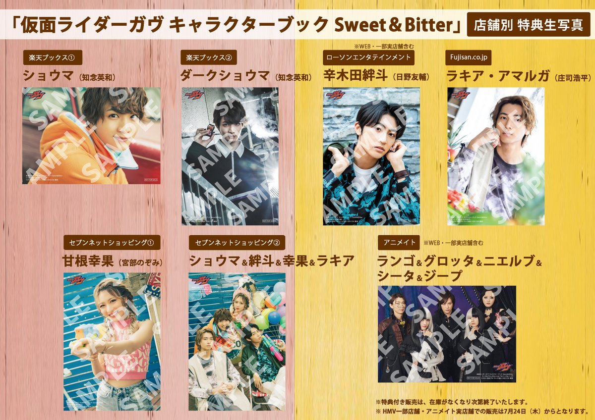 仮面ライダーガヴ キャラクターブック Sweet&Bitter」発売中