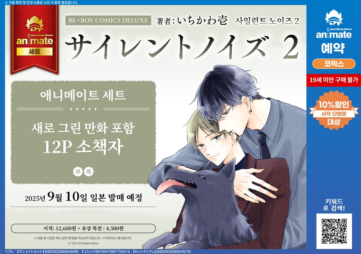 animateonlineKR's tweet image. 【예약/#서적】

BL 원서 애니메이트 ✨한정세트✨ 예약 개시

✔️사일런트 노이즈 2권
s.godo.kr/2uobo

✔️인텔리 형과 도서관 직원 1권
s.godo.kr/2uobn

🎁애니메이트 유상특전
소책자

#애니메이트온라인샵 에서 만나요ദ്ദി・ᴗ・)✧