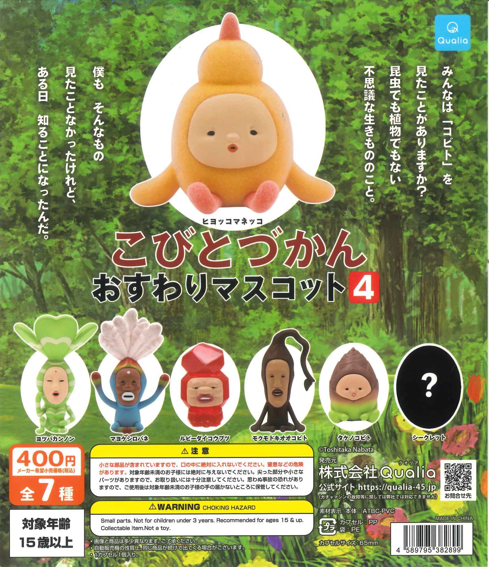 こびとづかん おすわりマスコット バラ売り可 C-plaティアラ21店【公式】 on X: 