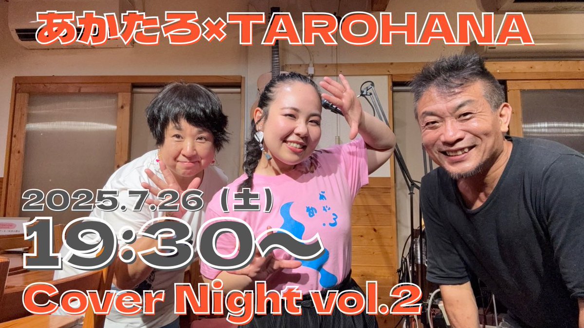akataroll's tweet image. _______お知らせ_________
\2025.7.26(土)19:30〜/
YouTubeにて生配信⚡️
🍎あかたろ×TAROHANA🐶
「Cover Night vol.2」
________________________
▼ご視聴はこちら
youtube.com/@akatarooooooo…
コメント&スパチャ投げ銭も待ってます🙌