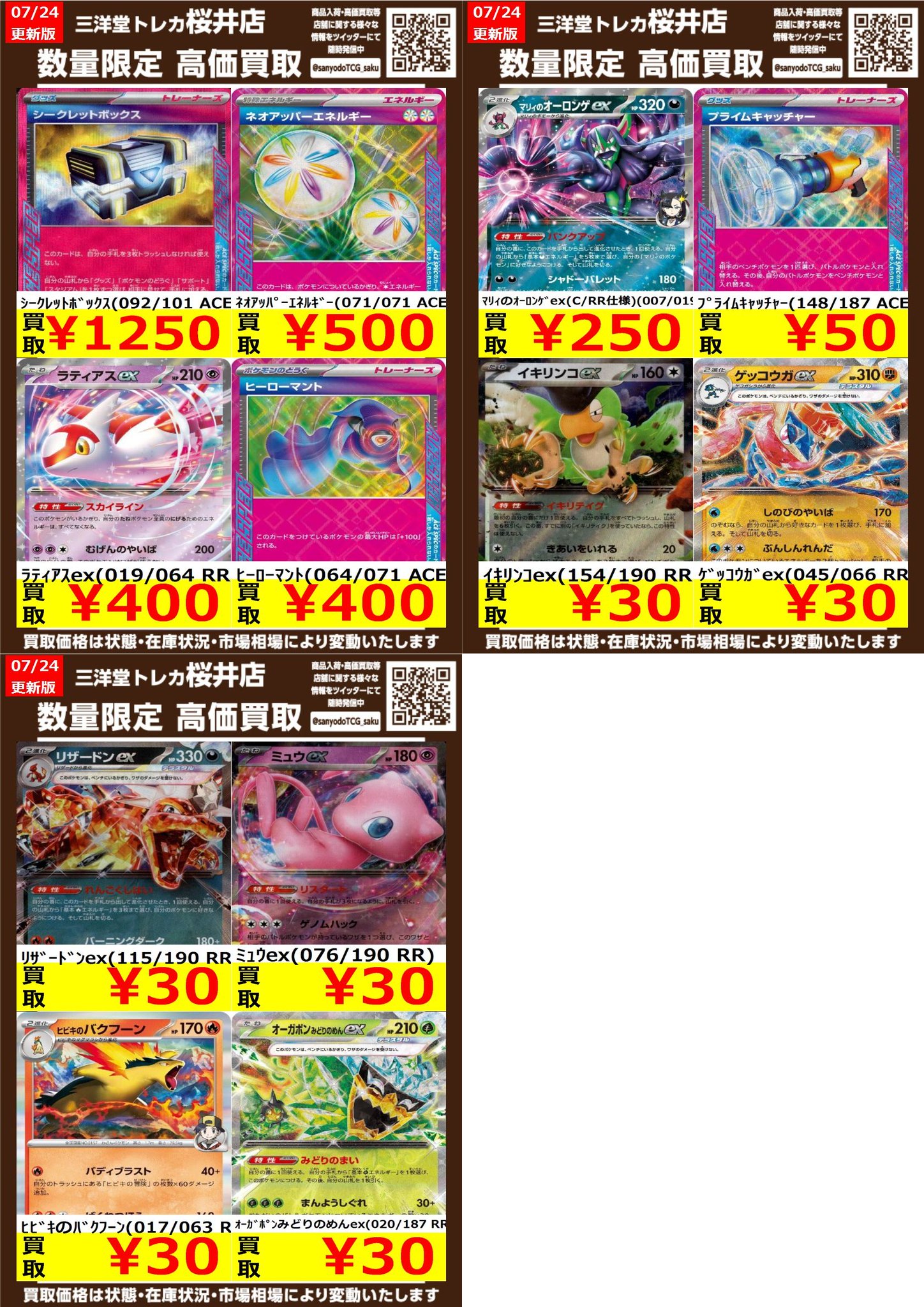 310トレカ(20枚) ※壱夜さん専用！ トレカチャンピオン名駅店 on X: 