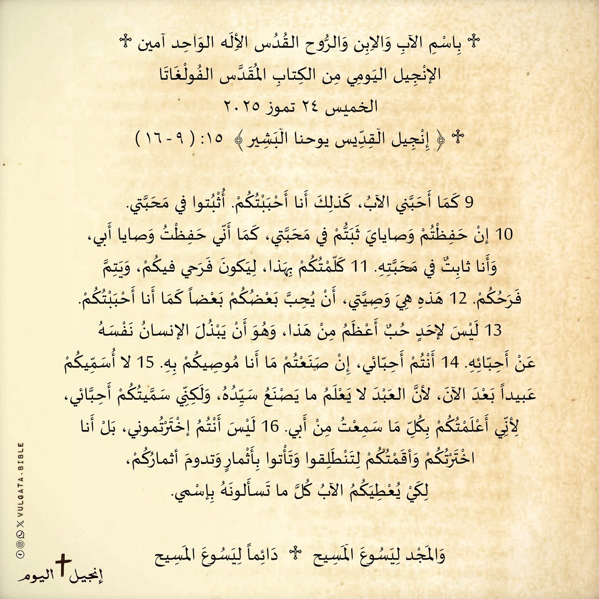 vulgatabible's tweet image. #انجيل #يسوع_المسيح #يسوع #المسيح