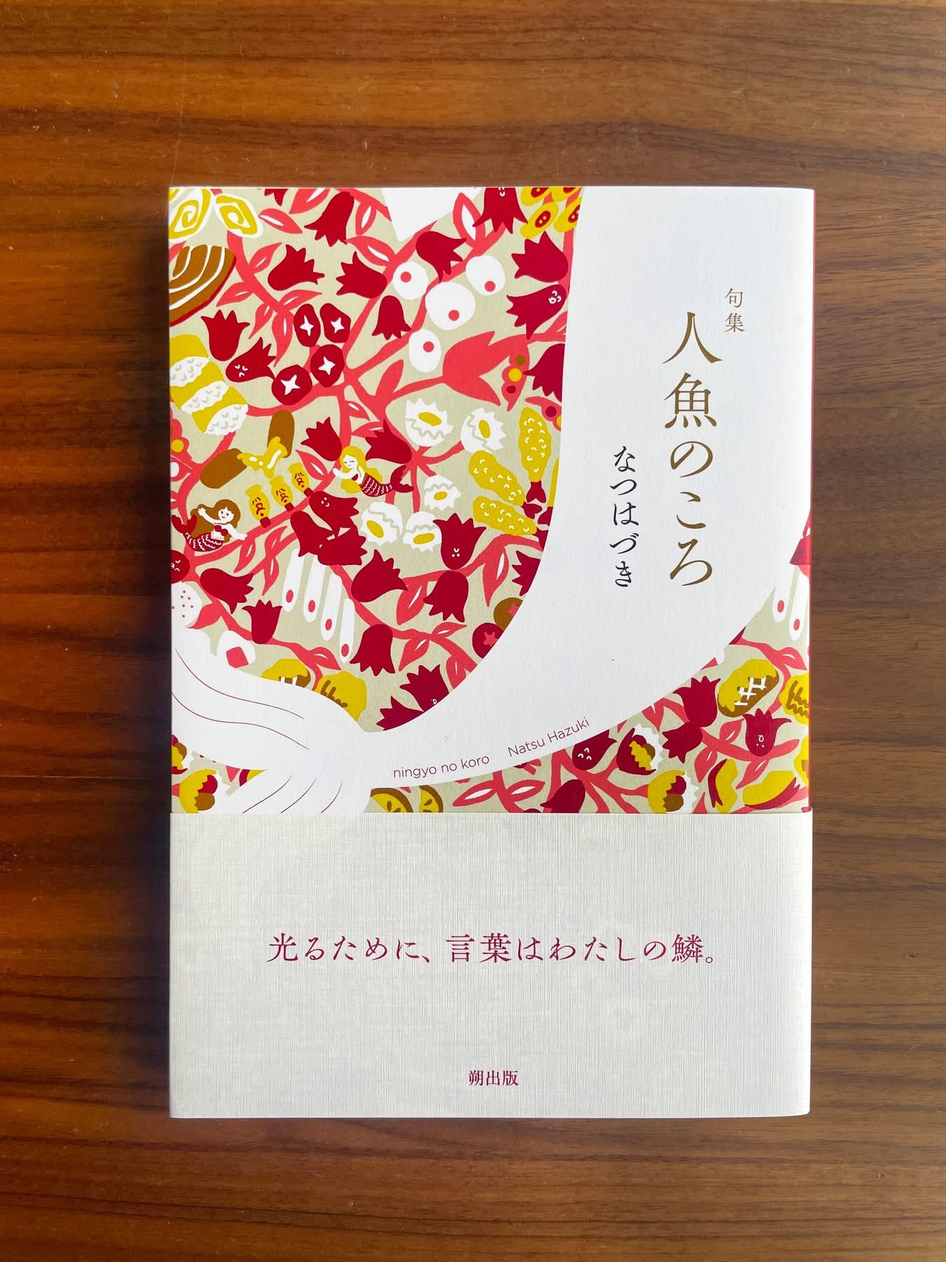 川口裏集 第19号 現代俳句シリーズ 川口裏集 第19号 現代俳句シリーズ