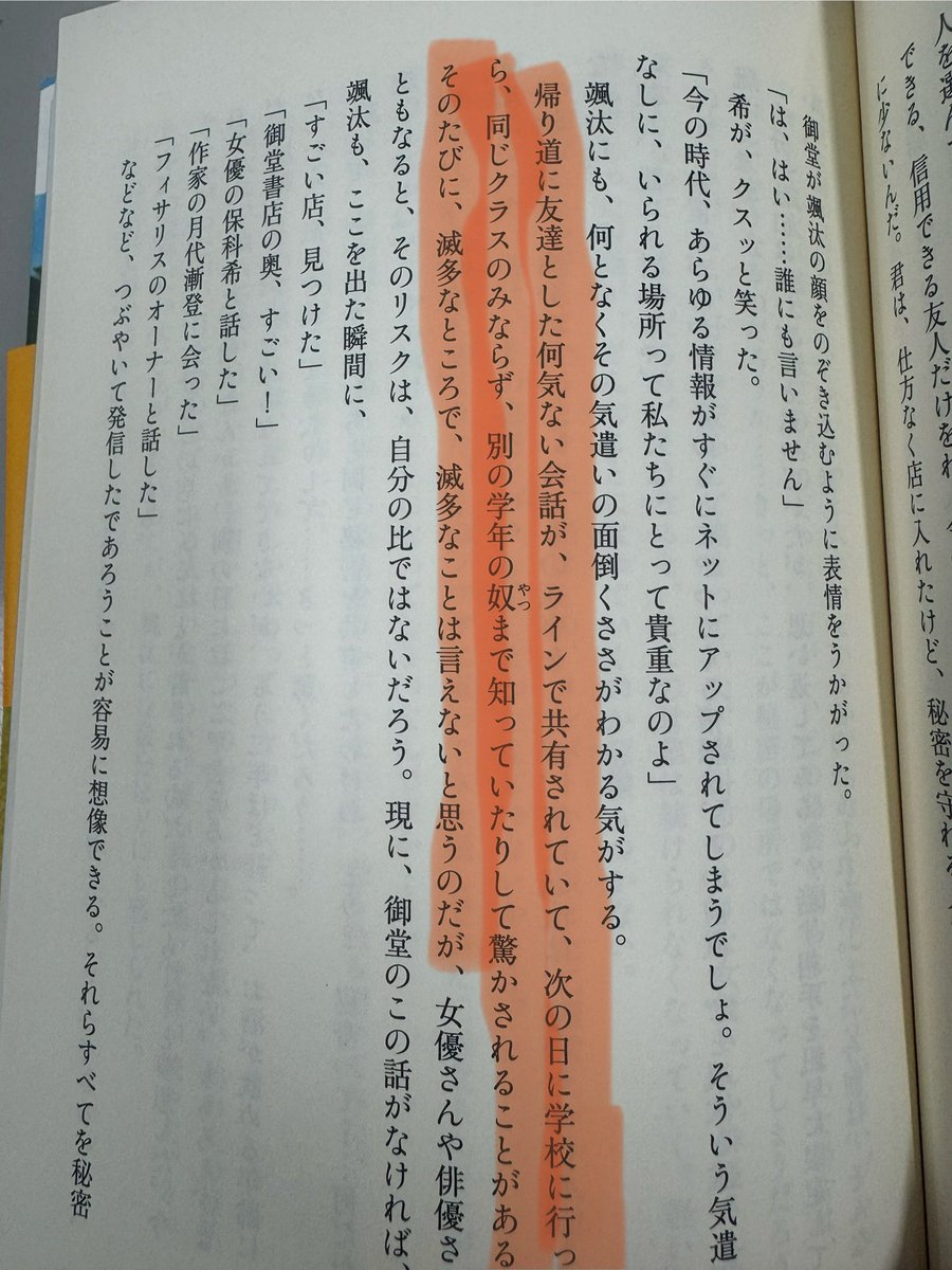 sasami_pc's tweet image. 今読んでる本の1文なんだけど、そりゃわしら昭和とは違う思想の子が育つわなと納得してしまった。今の子はわしらとは違うところで大変なんやなって。わしはそのへん大っぴらにしても全然気にしないほうだけど、それを無意識に周りに強要してないか改めて気をつけていこうと思った。