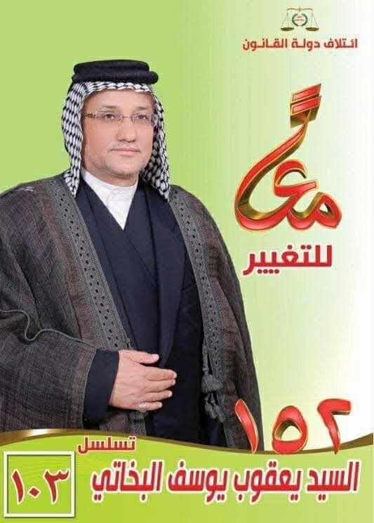 al_7000al's tweet image. الموووجـــاهد الاطاري : سيد يعقوب يوسف البخاتي
مغاوم و مرشح دولة القانون نوري المالكي
ومرشح تحالف الاصلاح الجعفري سابقاً
وهسة بالجديد صاير فريضة لابس عكال ويفتر و يسولف بالوطنيات والحظ والبخت والمغاومة ‼️
وحالف ما يسلم سلاحه إلا لترامب وشرط بيده اليمنه
#دگ_مقاومة