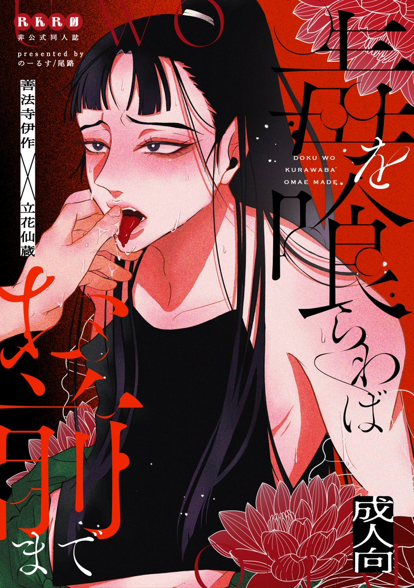Nera_96's tweet image. 8/17 忍FESで発行予定の伊仙表紙素敵にデザインして貰いました〜🔞💞
素敵表紙作って貰ったのき伊仙不運媚薬本📕無駄にエロシーン長くしちゃって苦しんでるのでとりあえず頑張りマッス🥺💞
応援してくだサイッ💥
Design: @cheese_factory0 様