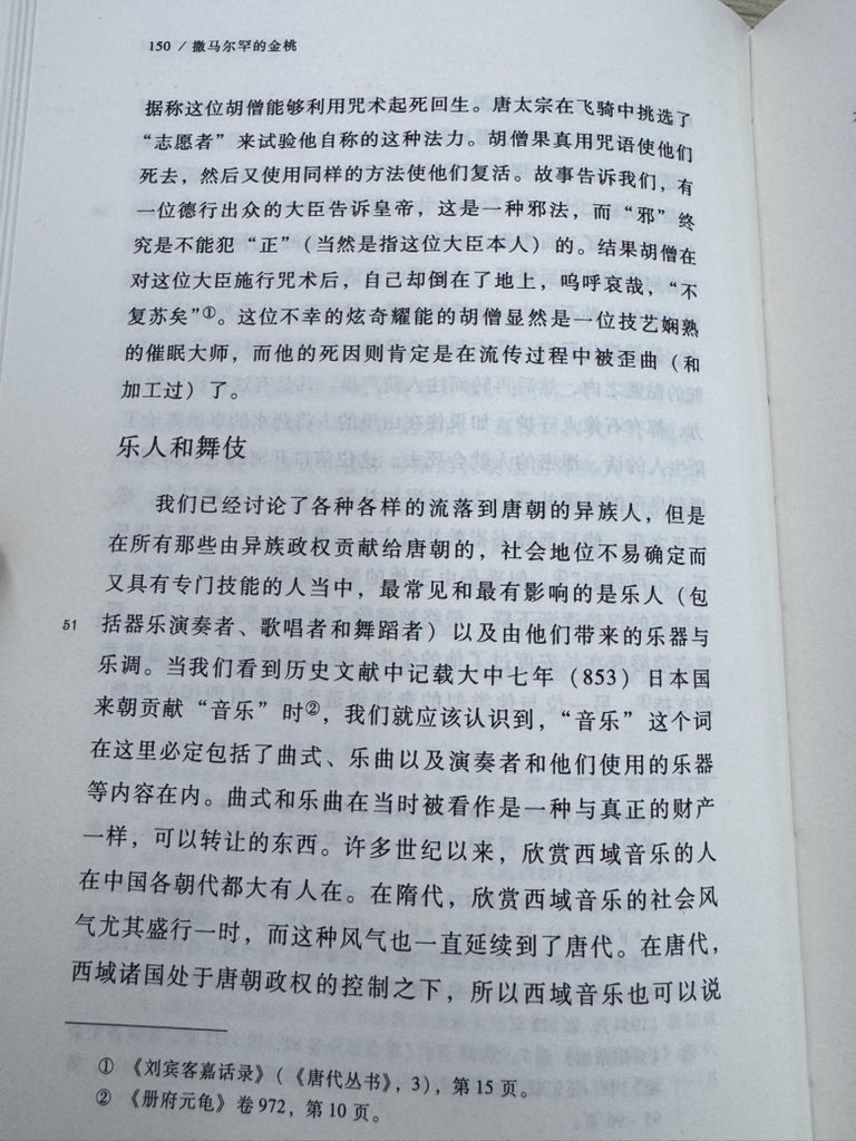 偷得浮生半日闲，于《撒马尔罕的金桃》里探唐代舶来旧影，独处赏文明交融之妙，暂忘尘嚣，惬意非常 。