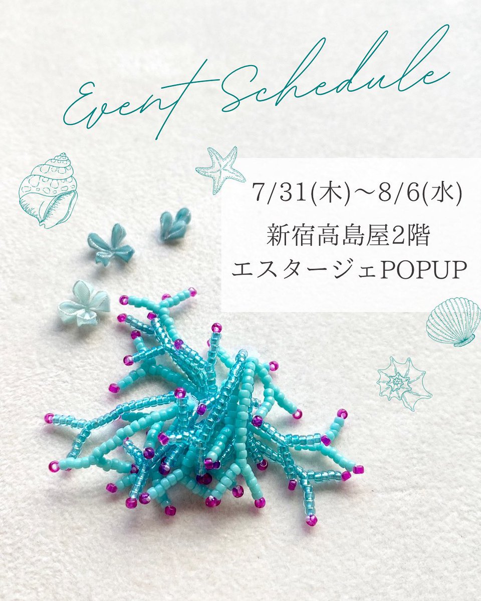 来週7/31木曜日より
新宿高島屋でエスタージェさんのpopupに参加させていただきます🏝️