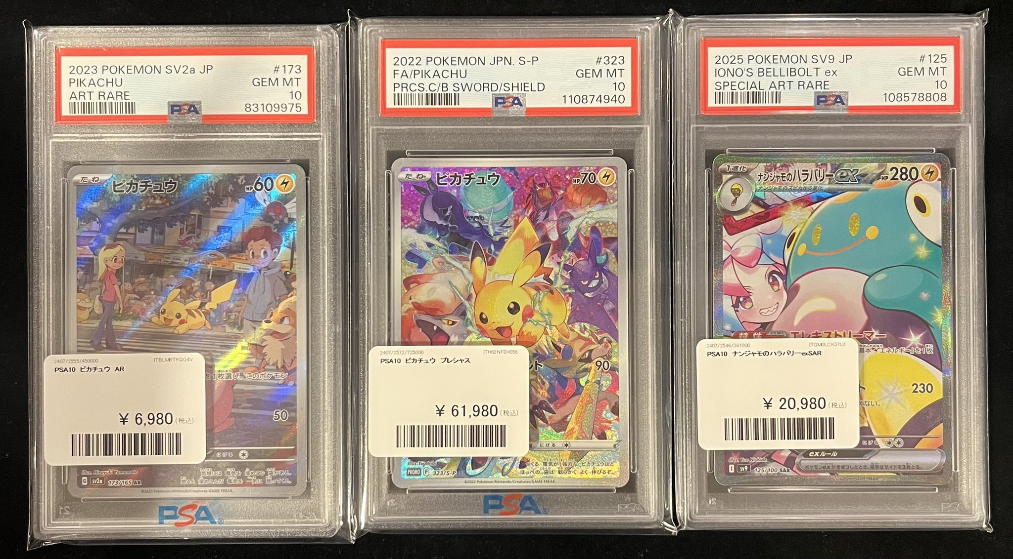 ナンジャモ　psa10 セット　フルコンプ　ケース付き 2025年最新】ナンジャモ sar psa10の人気アイテム - メルカリ