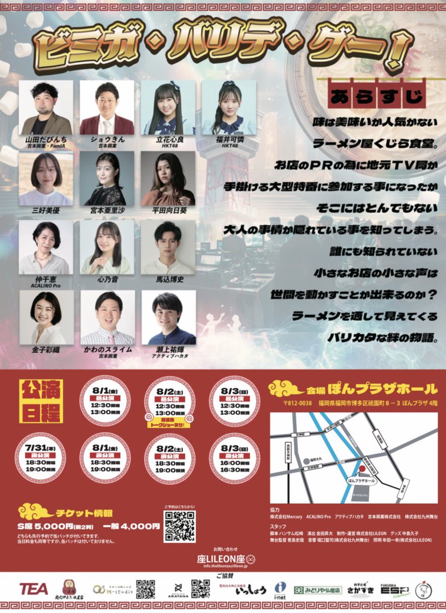 THE_LILEON_ZA's tweet image. 🦁座LILEON座🦁
旗揚げ公演『ビミガ・バリデ・グー!』
グッズ第4弾は‼️
ステッカーです✨
旗揚げロゴverとリレオンくんverの2種類🦁
ケータイカバーに入るサイズ📱
みんなでお揃いにしましょー🤗
⬇️チケット予約はこちら⬇️
quartet-online.net/ticket/bimigab…
#座LILEON座
#ザリレオンザ
#ビミガバリデグー
