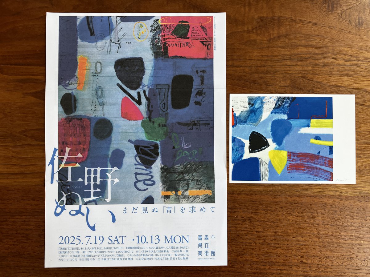yama_bra's tweet image. 青森県美では現在こちらが開催中です。残念ながら行くことはできなそうですが。僕の母の同級生なのです。お近くの方はぜひ!
aomori-museum.jp/schedule/16385/