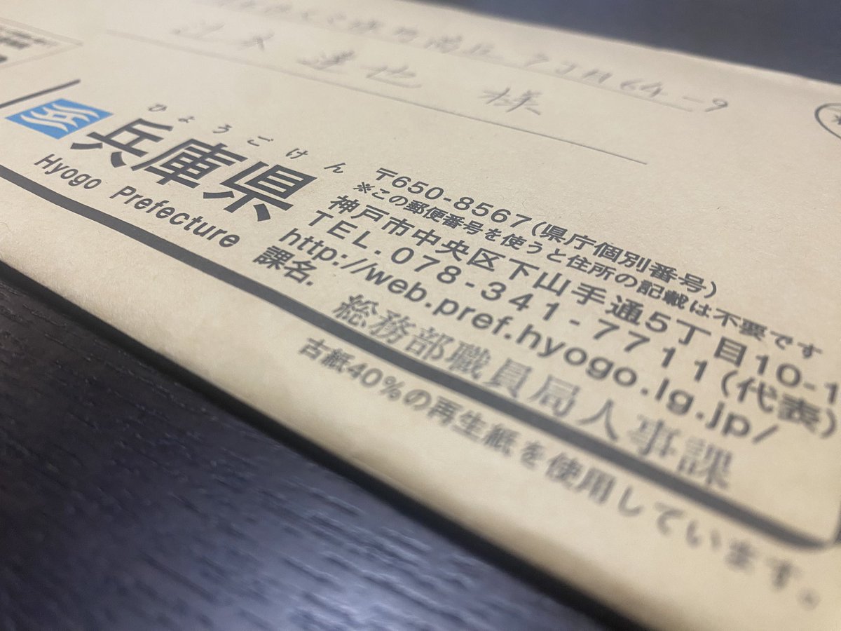 tt0917's tweet image. 職員局人事課からお手紙ついた〜♪

厚みがあるよ😎