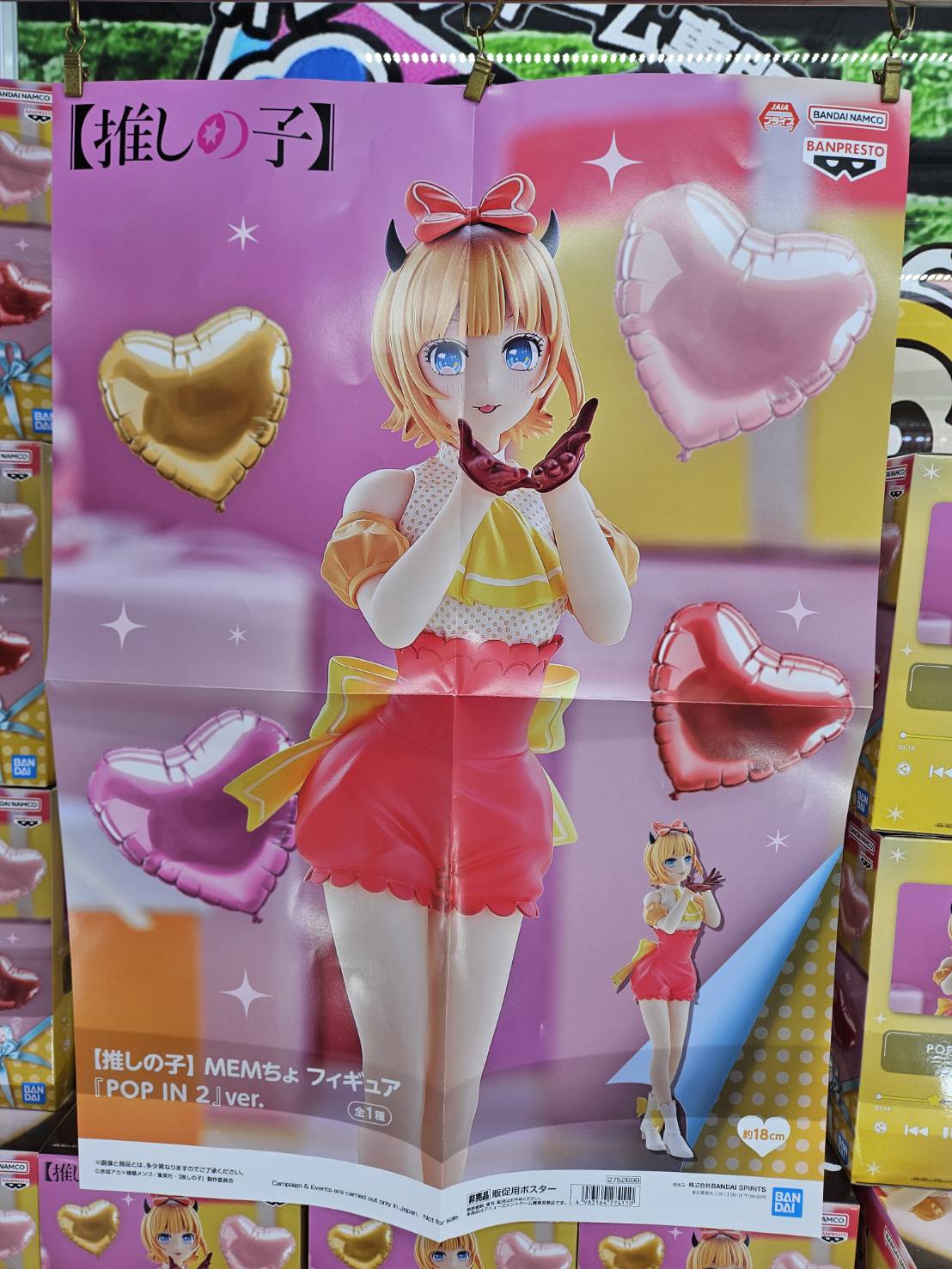 【推しの子】 MEMちょ フィギュア 『POP IN 2』ver. 6個セット ファンサ中のキュートなポーズ＆表情で立体化！『【推しの子