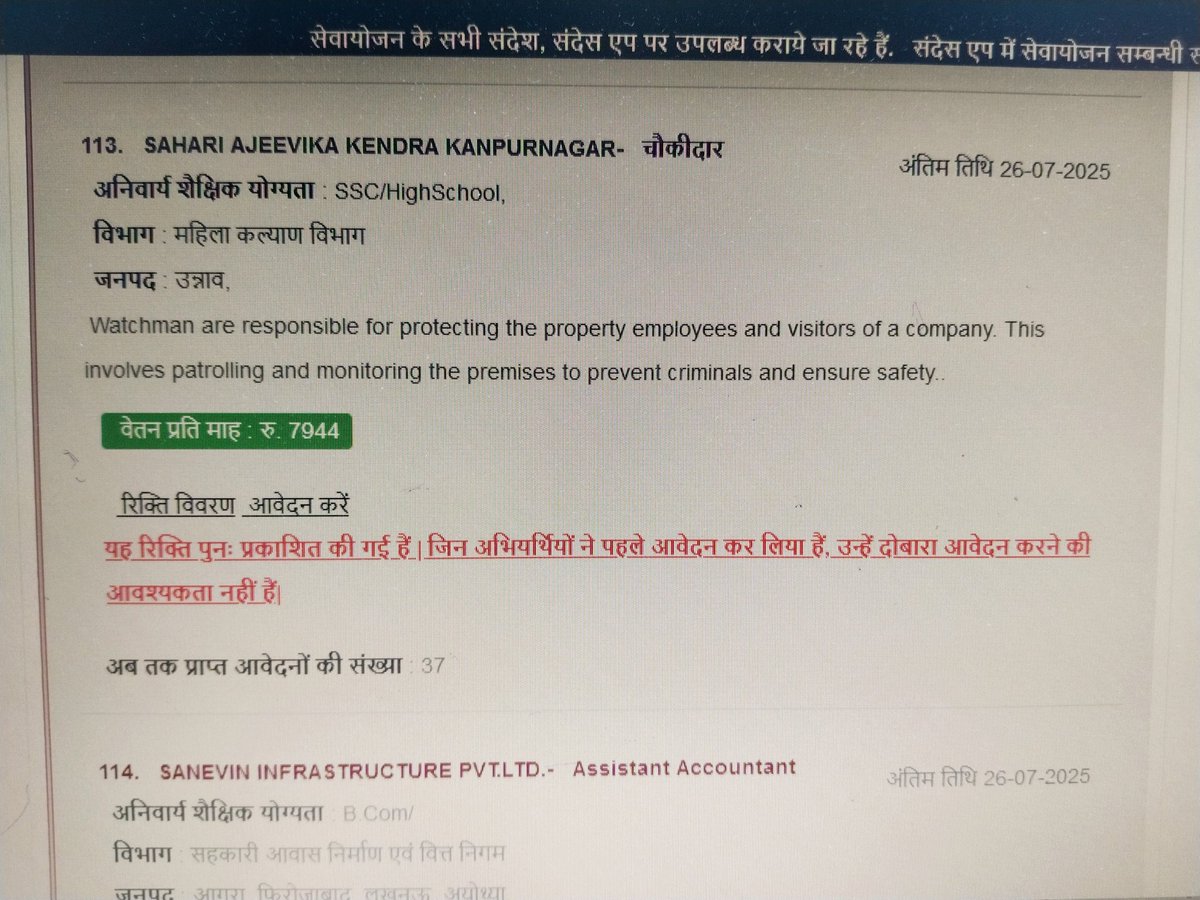 nand_gen's tweet image. सरकार द्वारा निर्धारित न्यूनतम वेतन का उल्लंघन । मा मुख्यमंत्री जी संज्ञान लेकर सेवा प्रदाता फर्म एवं विभाग के खिलाफ कार्यवाही करें । @myogiadityanath @DyCMofficeBP @brajeshpathakup @BJP4UP