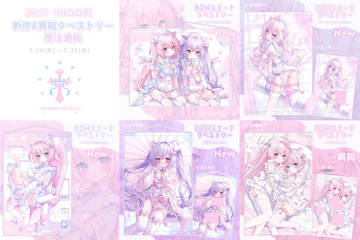 chia_momochi_'s tweet image. 〖🫧新作&再販¦タペストリー受注通販🫧〗
⋆┈┈┈┈┈┈┈┈┈┈┈┈⋆
◆受注期間:7/31(木)まで
⋆┈┈┈┈┈┈┈┈┈┈┈┈⋆
久しぶりのタペストリー通販です!
よろしくお願いします🌸|全8種
入口▶ momochichia.booth.pm