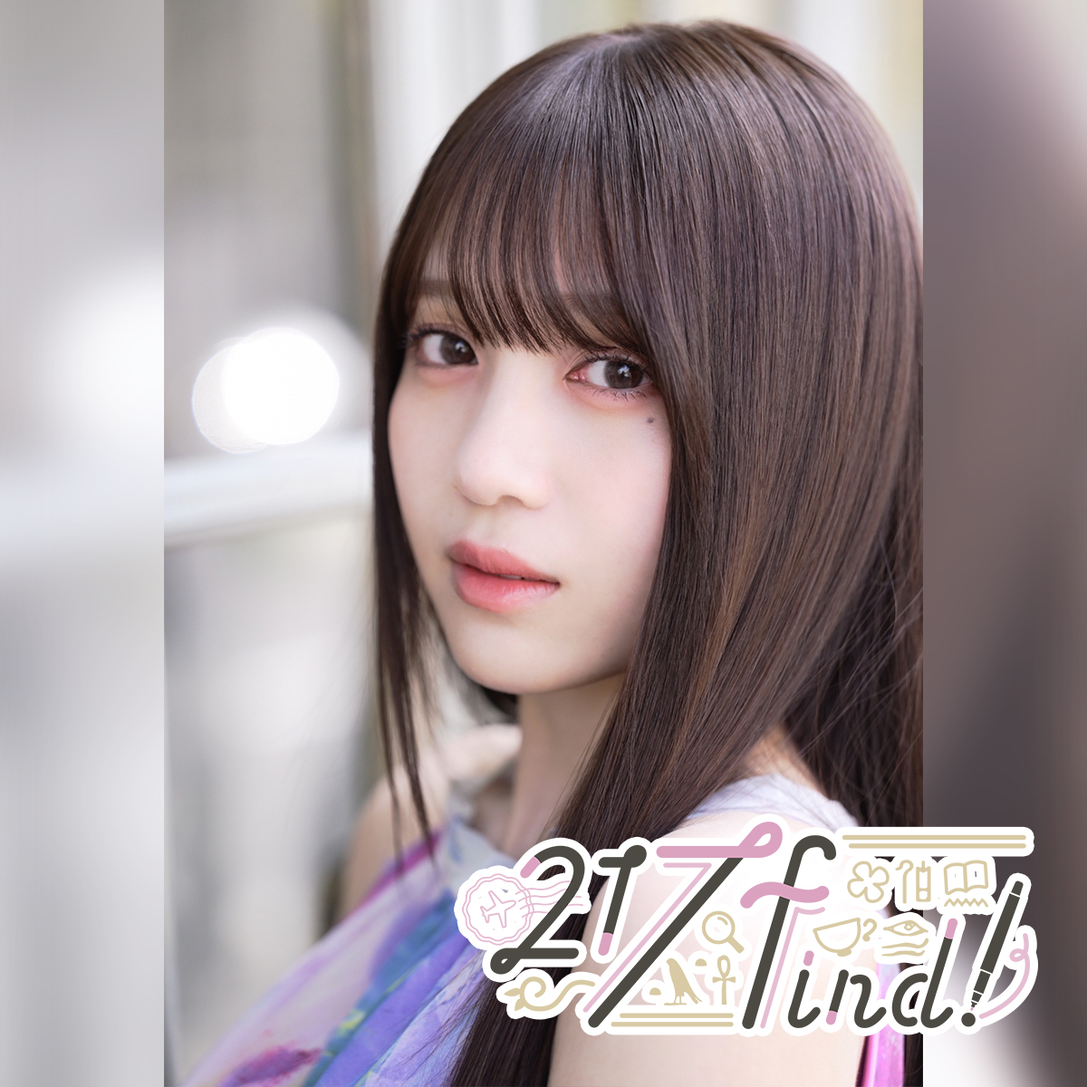 AuDee_jp's tweet image. /
あなたのお目覚めのお友だち☀️
#花宮初奈(@hanamiya_nina)#217find
\
毎週金曜日の朝7時配信🕖
audee-membership.jp/hanamiya-nina/
お届けするのは‼️
🖌️キング・オブ・17文字!
👑私がえびぷと王
今週末開催のJapan Caravan in OSAKAに
ご参加のみなさん✨
ぜひ一緒に楽しみましょう☺️
217🔍