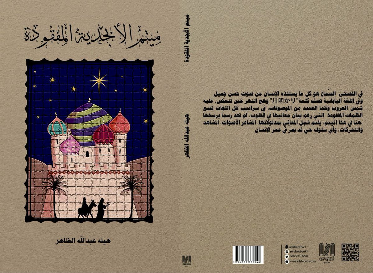 بيتوفر الكتاب بإذن الله في ركن المؤلف السعودي، يشرفنا زيارتكم للكتاب :*
#معرض_المدينة_المنورة_للكتاب_2025