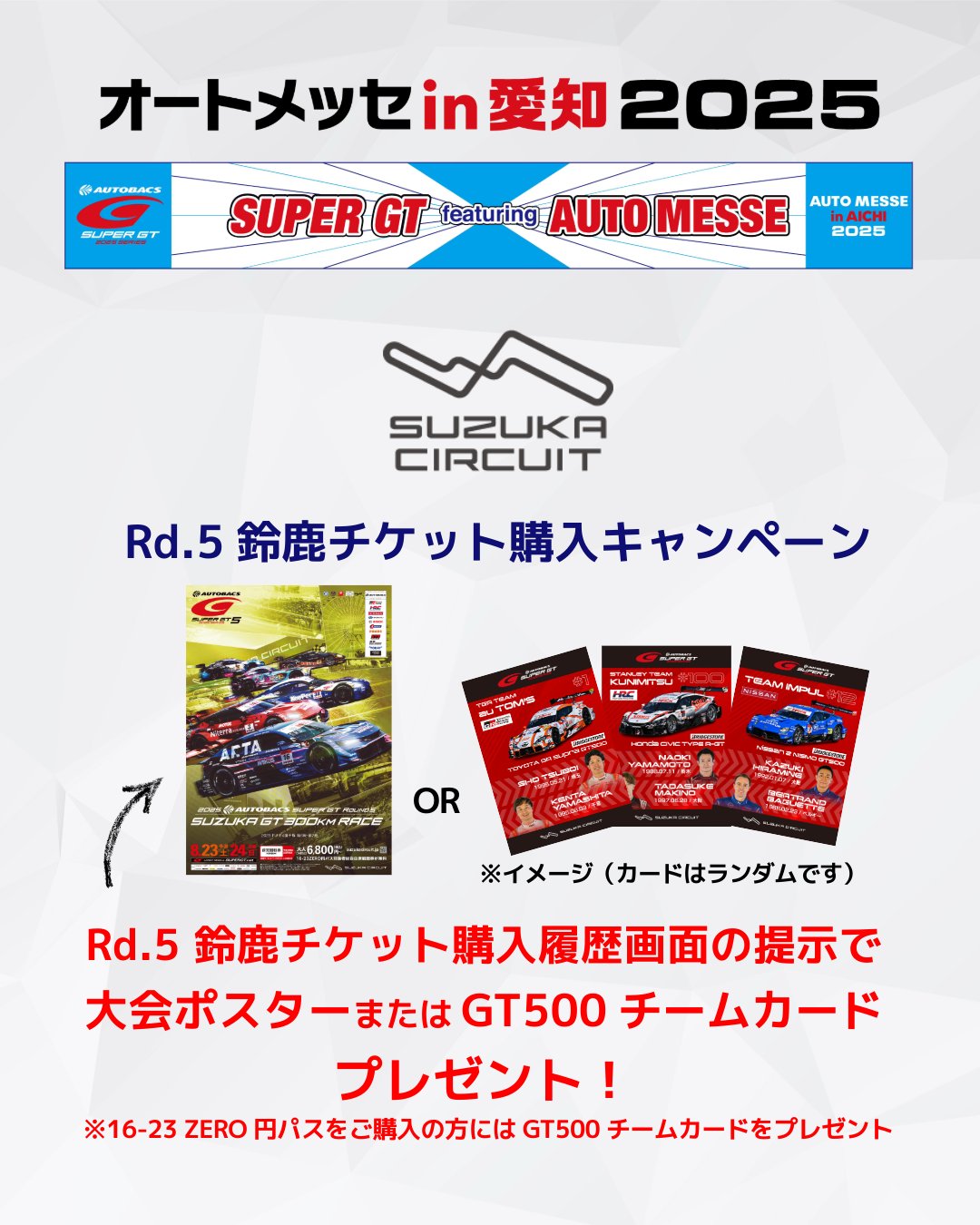 SUPER GT SQUARE on X: 