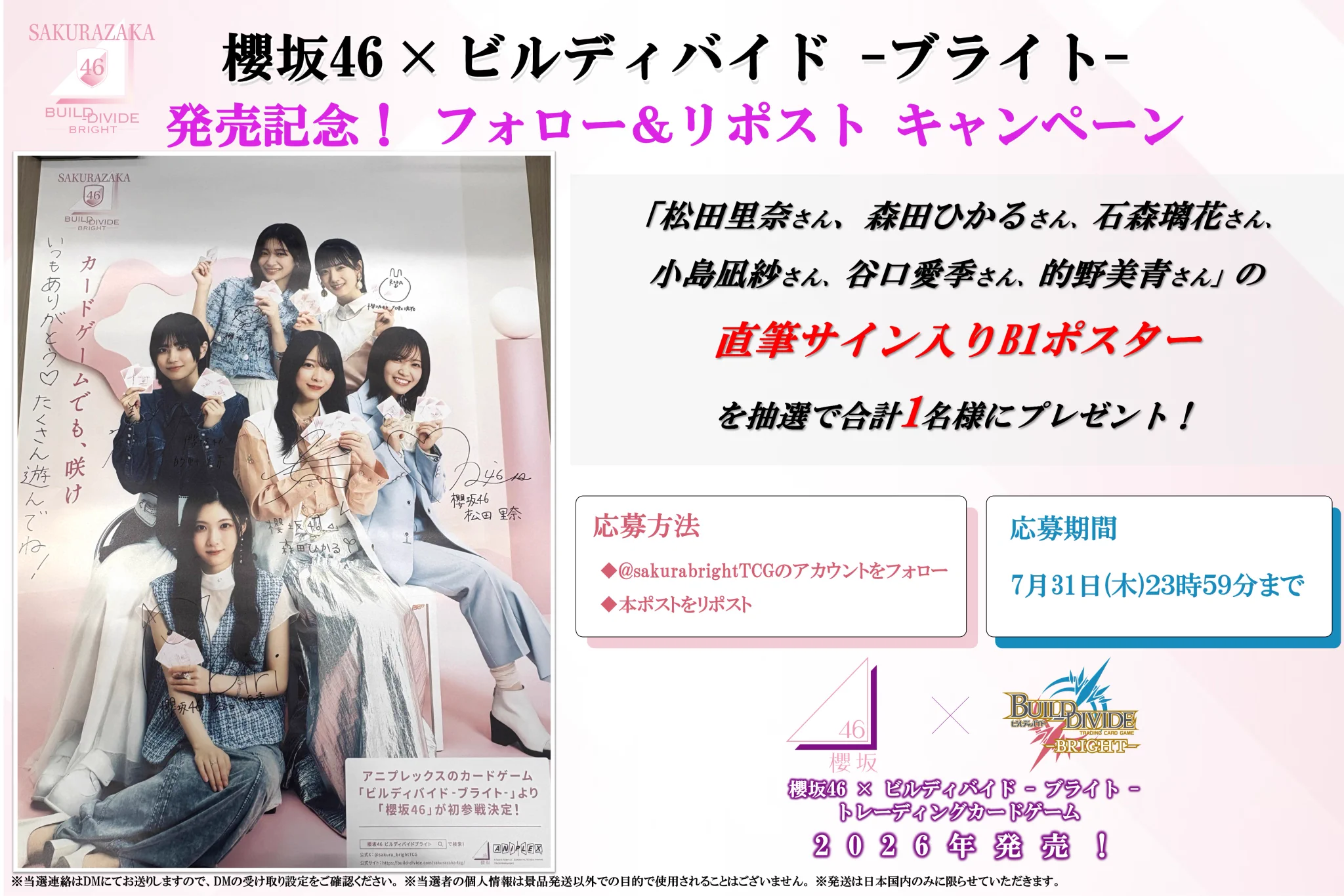 櫻坂46 × ビルディバイド -ブライト- トレーディングカードゲーム
