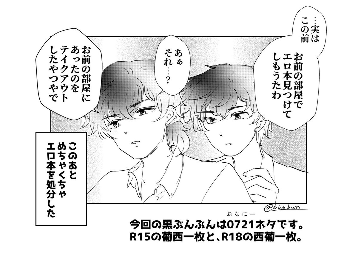bunbun_0yA84910's tweet image. 黒ぶんぶん(🔞)更新しました。
7/21にちなんで、0721ネタです。
※葡西一枚
⇒ poipiku.com/10685319/11997…
※西葡一枚
⇒ poipiku.com/10685319/11997…