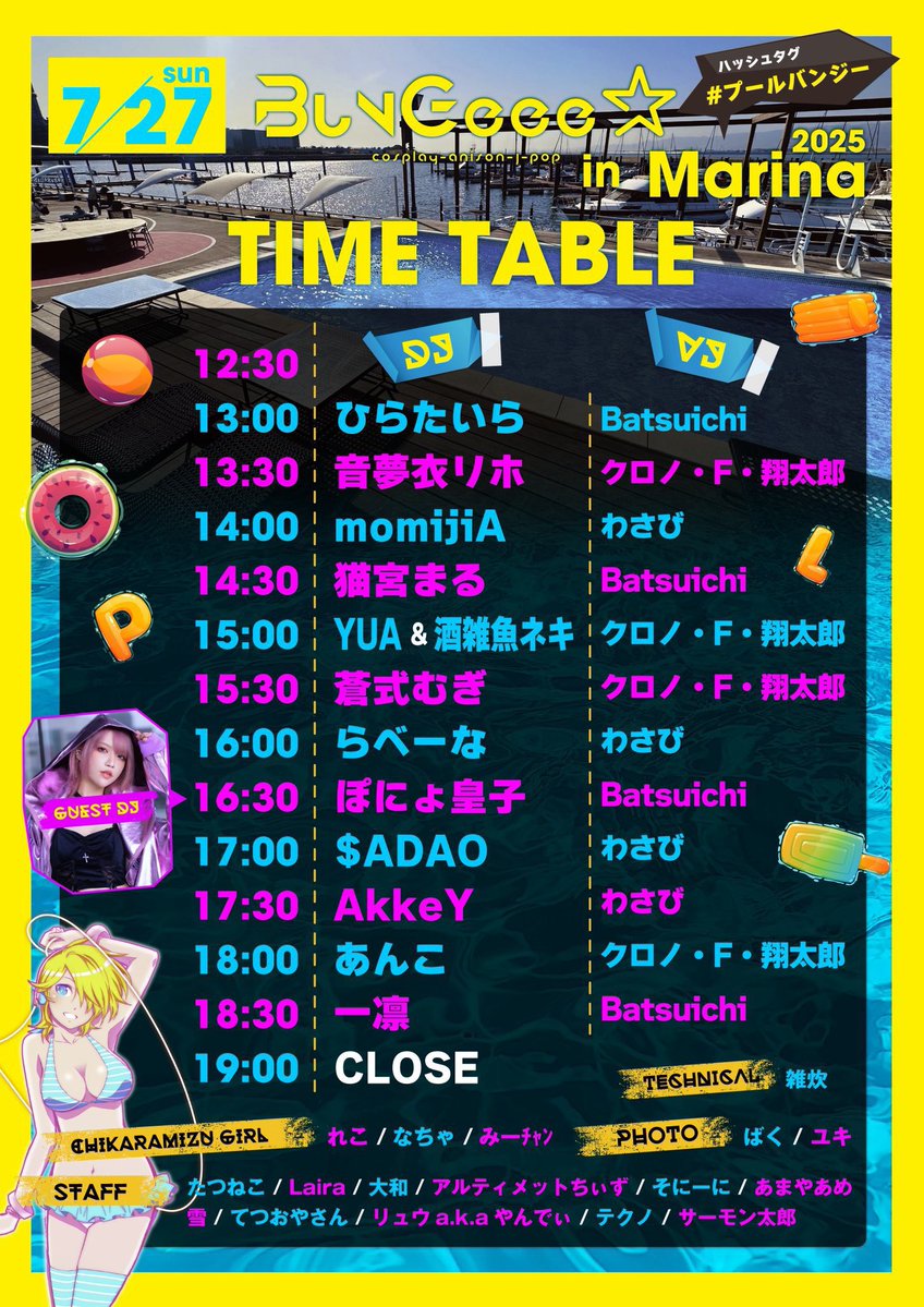 rlrl_ooo's tweet image. 【今週末の告知②】
日曜日は #プールバンジー です!
プール久しぶりすぎてめちゃくちゃ楽しみ๑ ᷇ 𖥦 ᷆๑)♡
V系やロックあたりの夏っぽい感じのを流そうと思います!
出番早めなのでオープンから遊びにきてください♡♡