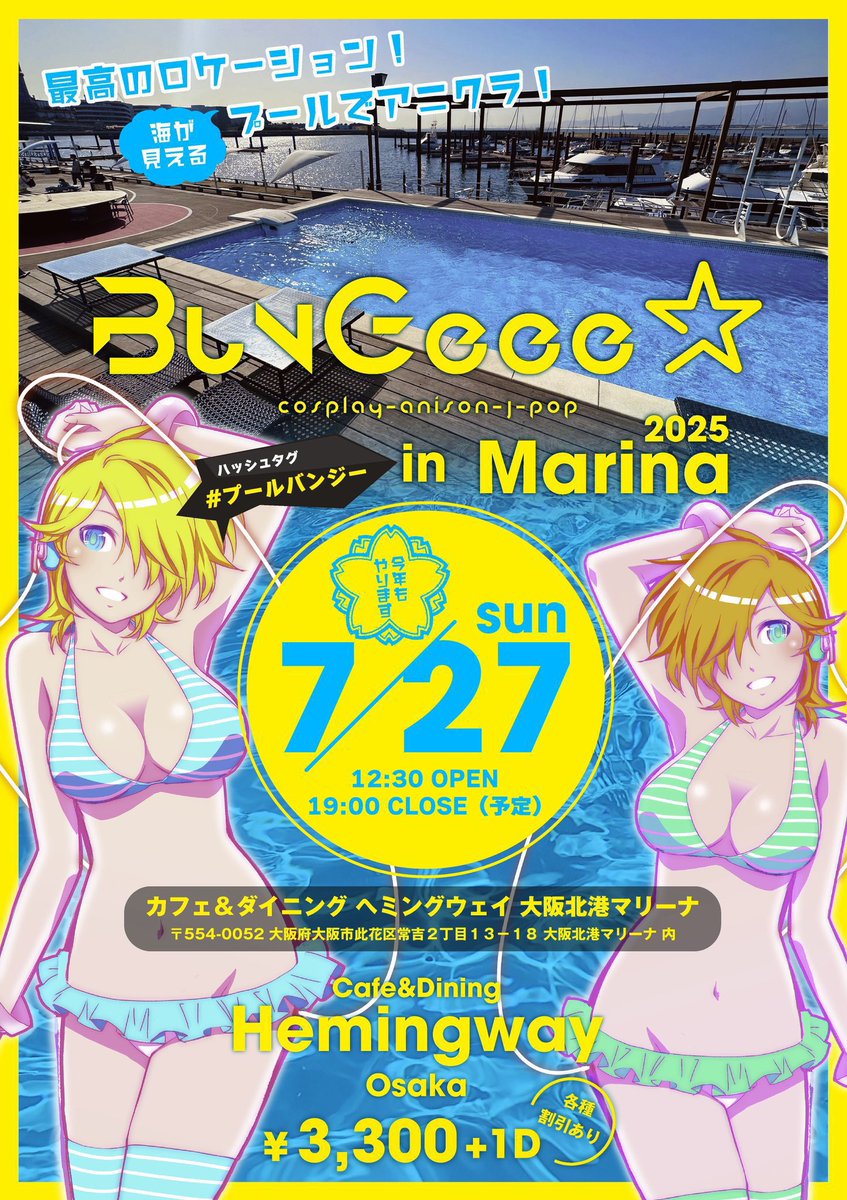 rlrl_ooo's tweet image. 【今週末の告知②】
日曜日は #プールバンジー です!
プール久しぶりすぎてめちゃくちゃ楽しみ๑ ᷇ 𖥦 ᷆๑)♡
V系やロックあたりの夏っぽい感じのを流そうと思います!
出番早めなのでオープンから遊びにきてください♡♡